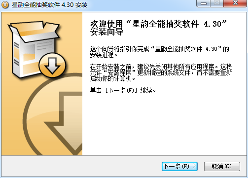 星韻全能抽獎(jiǎng)軟件 v4.30 官方版 0