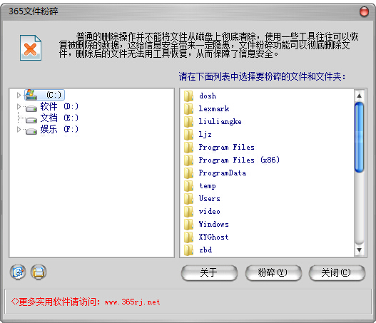 365文件粉碎 v1.0 綠色官方版 0