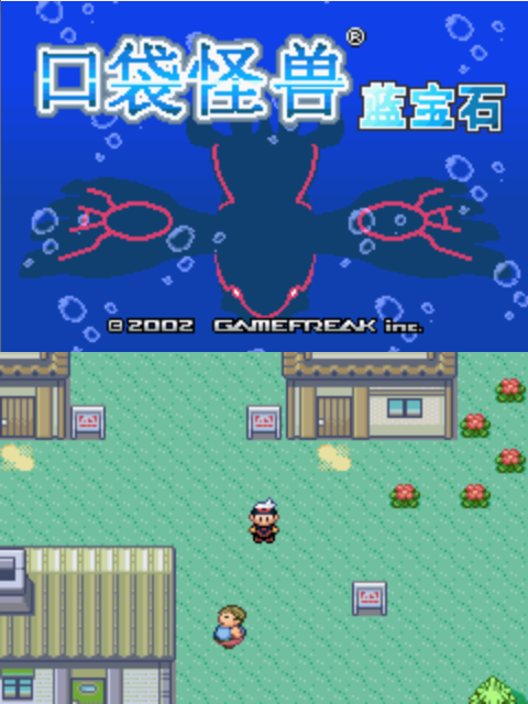 口袋妖怪GBA合集 v1.0.0 安卓手機版 0