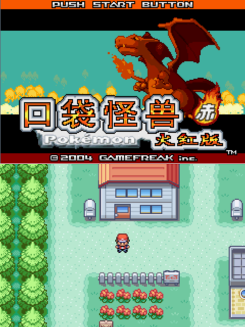 口袋妖怪GBA合集手游