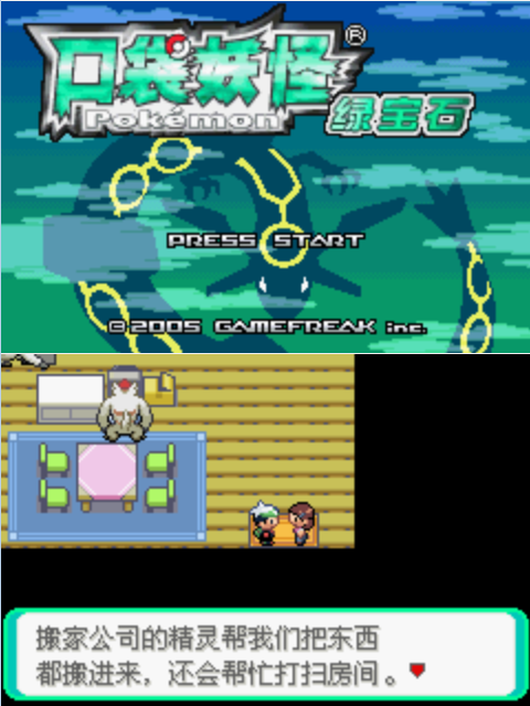 口袋妖怪GBA合集 v1.0.0 安卓手機版 2