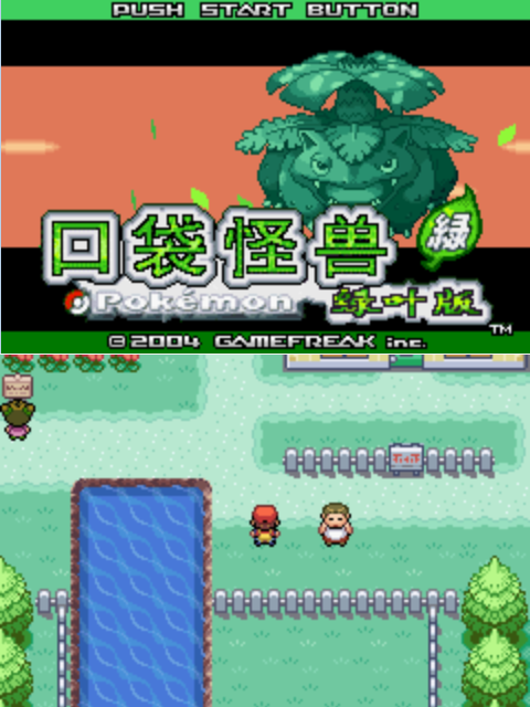 口袋妖怪GBA合集 v1.0.0 安卓手機版 3
