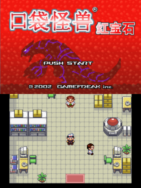 口袋妖怪GBA合集 v1.0.0 安卓手機版 4