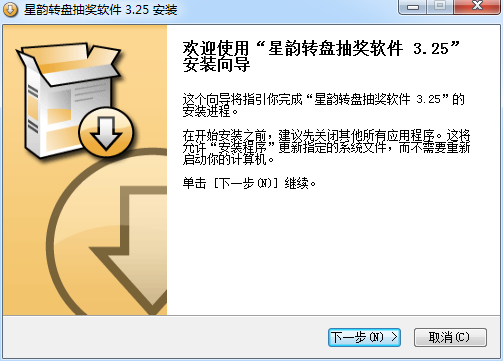 星韻轉(zhuǎn)盤抽獎軟件 v3.25 官方版 0