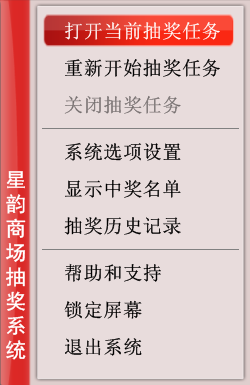 星韻商場(chǎng)抽獎(jiǎng)軟件