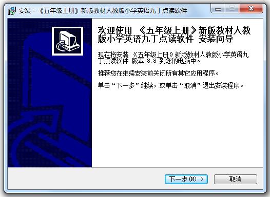 九丁小學(xué)英語點讀軟件pep五年級上冊 v8.8 新版教材人教版 0