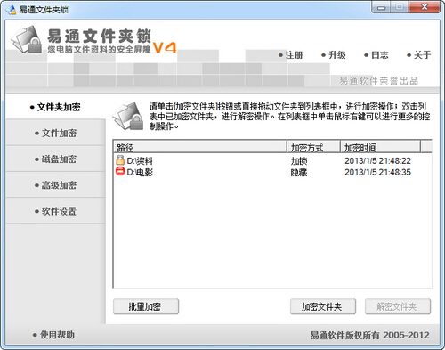 易通文件夾鎖 v4.5.8 正式版 0