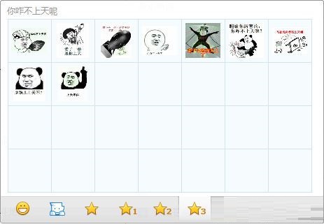 你咋不上天呢qq表情包  0