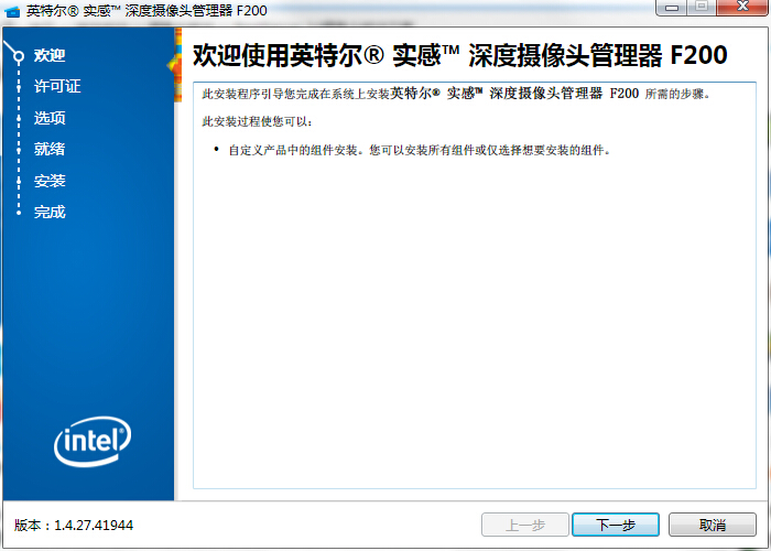 intel RealSense 3d攝像頭驅(qū)動(dòng) v1.4.27 官方版 0