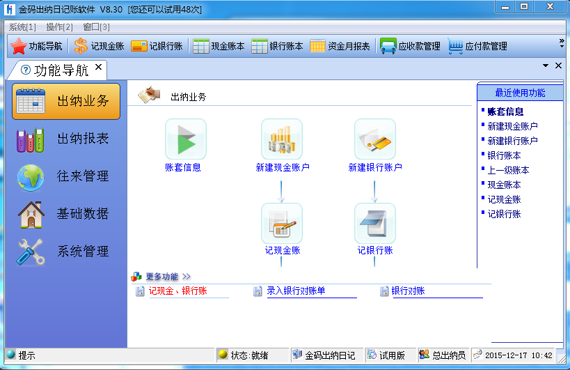 金碼出納日記賬軟件 v8.30 官方免費(fèi)版 0