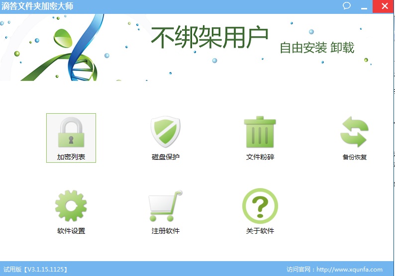 滴答文件夾加密大師 v3.1.15 官方版 0