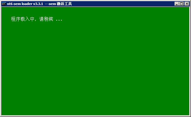 nt6 oem loader(win7專業(yè)版激活工具) V3.3.1 綠色版 0
