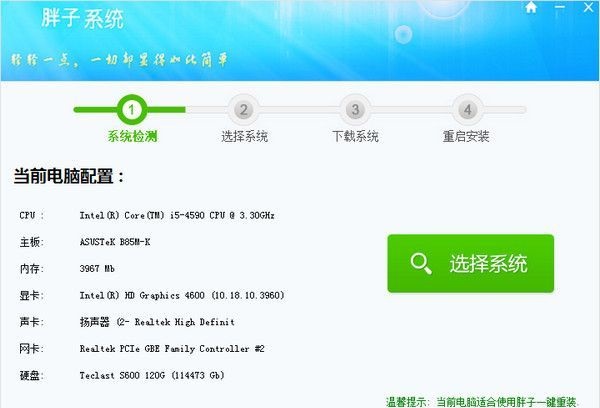 胖子一鍵重裝軟件