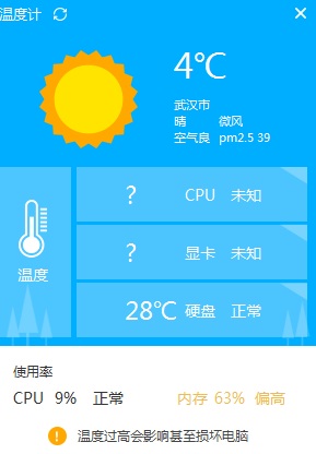 海貍溫度計 v1.0.1.1 正式版 0