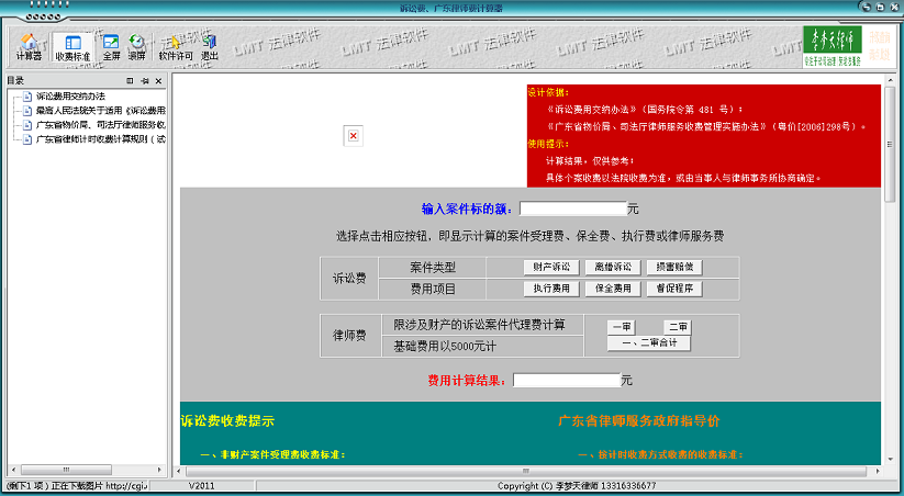 訴訟費(fèi)計算器最新2015 v2.0 綠色版 0