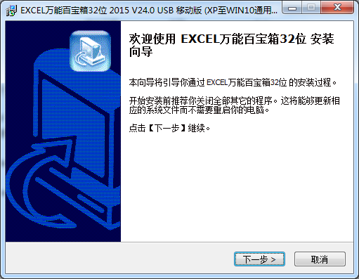 EXCEL萬能百寶箱 v24.0 U盤版 0
