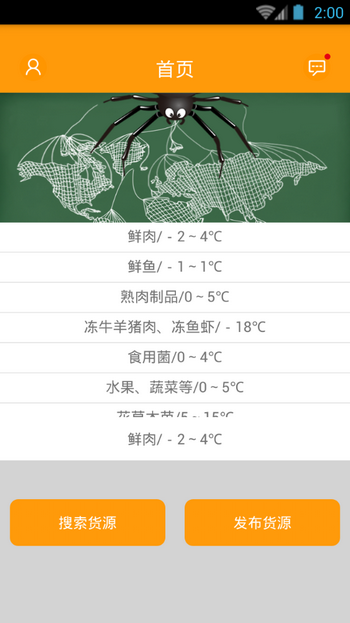 冷鏈蜘蛛(冷藏品貨運服務(wù)) v1.3.1 安卓版 1