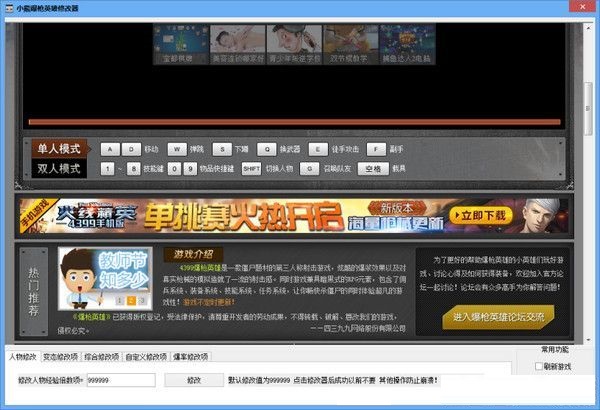 小熊爆槍英雄修改器 v1.3 綠色免費(fèi)版 0