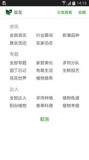 盆友網(wǎng)apk(養(yǎng)花助手) v1.4 官網(wǎng)安卓版 0