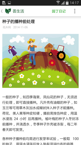 盆友網(wǎng)apk(養(yǎng)花助手) v1.4 官網(wǎng)安卓版 2