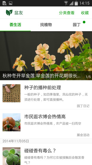 盆友網(wǎng)apk(養(yǎng)花助手) v1.4 官網(wǎng)安卓版 4