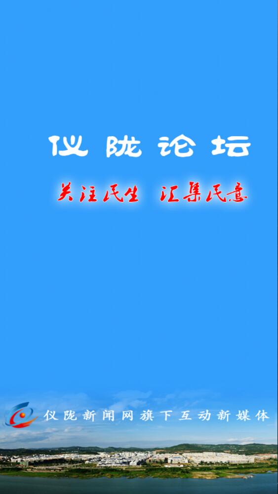 儀隴論壇客戶端 v1.0.28 安卓版 0