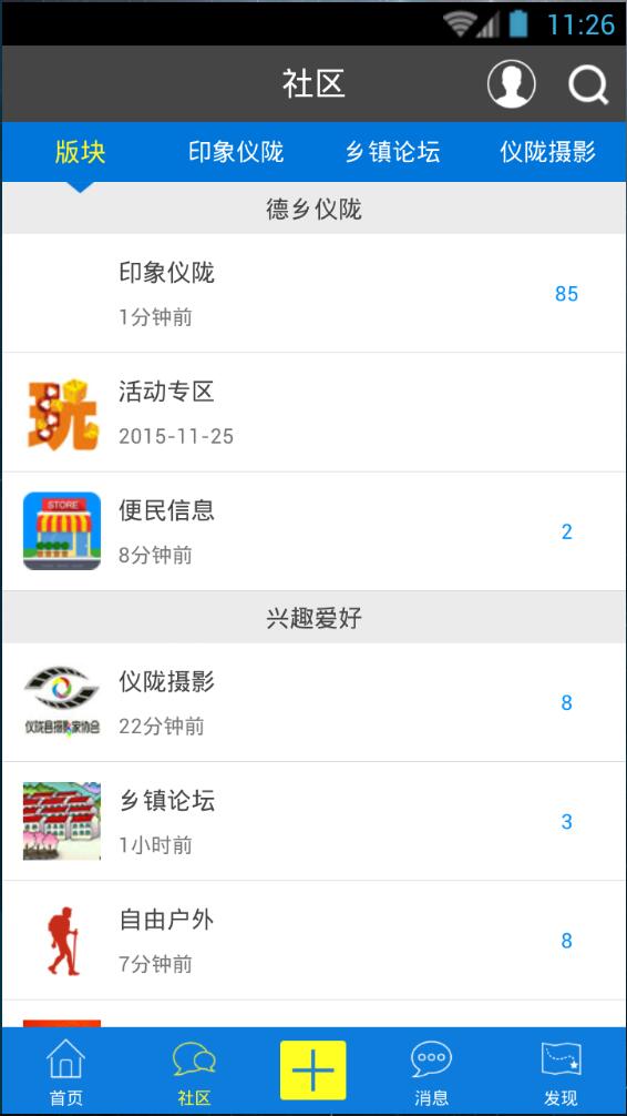 儀隴論壇客戶端 v1.0.28 安卓版 2