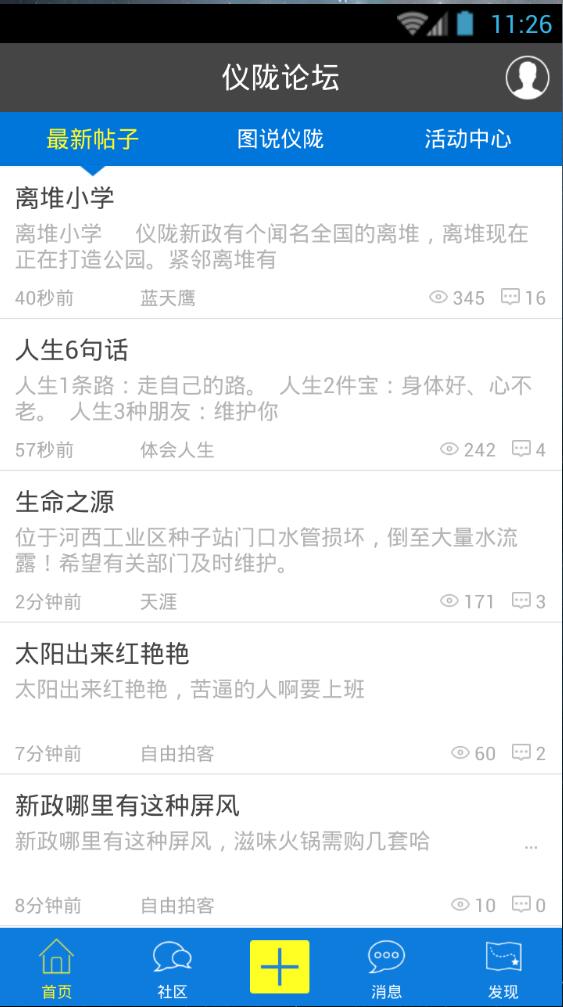 儀隴論壇客戶端 v1.0.28 安卓版 1