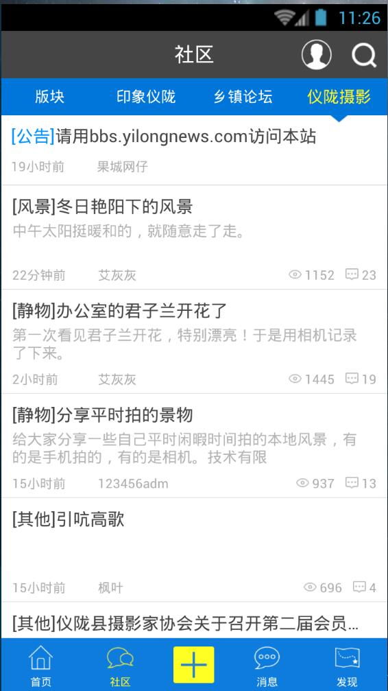 儀隴論壇客戶端 v1.0.28 安卓版 3