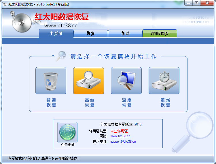 紅太陽頂級(jí)數(shù)據(jù)恢復(fù)軟件 v2015 免費(fèi)版 0