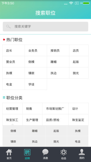 點(diǎn)金臺(tái)蘋果版(珠寶行業(yè)社交) v2.0 iPhone越獄版 1