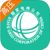 掌上電力高壓用戶(hù)版(10kV及以上)