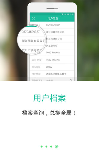 掌上電力高壓用戶版(10kV及以上) v2.2 安卓版 2