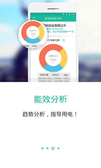 掌上電力高壓用戶版(10kV及以上) v2.2 安卓版 1