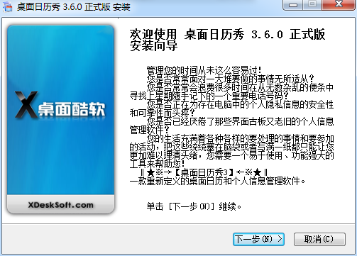 桌面日歷秀(xdeskcal) v3.6 免費(fèi)版 0