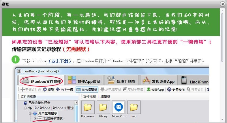 陌陌記錄恢復(fù)助手 v13.11.11 免費(fèi)版 0
