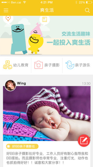 爽生活app v1.1.1.2070 安卓版 3