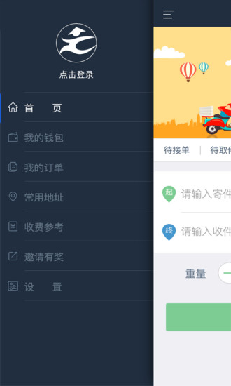 俠刻送快遞 v1.1 官網安卓版 0