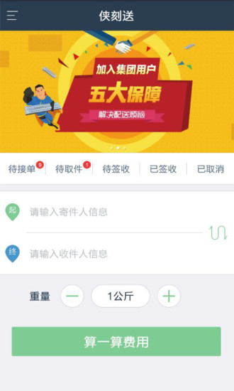 俠刻送快遞 v1.1 官網安卓版 1