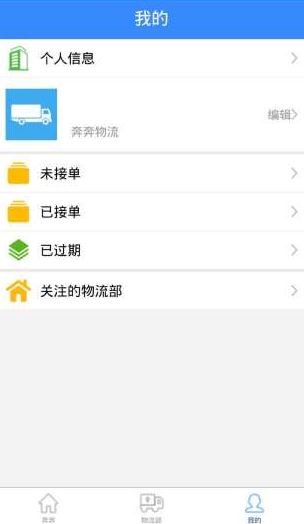 奔奔貨主版 v1.0.1 安卓版 0