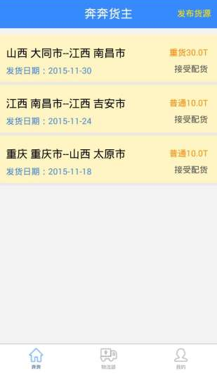 奔奔貨主版 v1.0.1 安卓版 2
