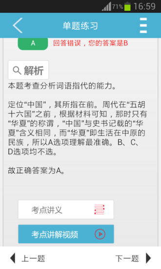 新私學(xué)公務(wù)員題庫(kù) v1.21 安卓版 0