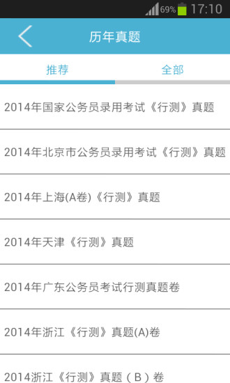 新私學(xué)公務(wù)員題庫(kù) v1.21 安卓版 1