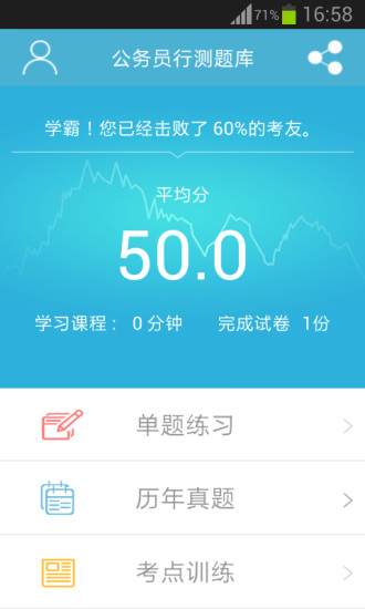 新私學(xué)公務(wù)員題庫(kù) v1.21 安卓版 3