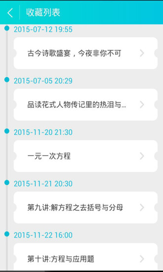 初一學霸講堂 v1.1 安卓版 3