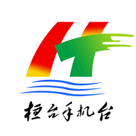 桓臺(tái)手機(jī)臺(tái)