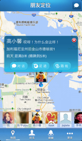 朋友定位 v1.9.016 安卓版 0