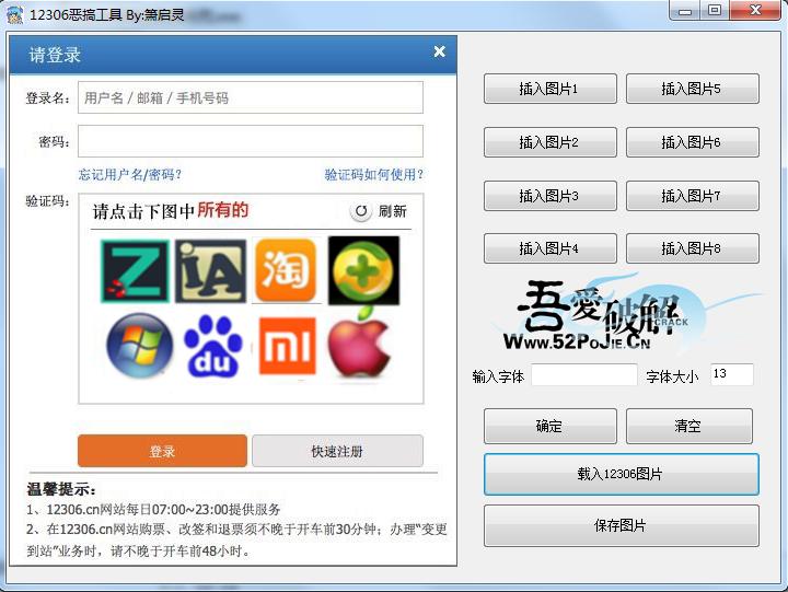 12306惡搞工具 綠色版 0