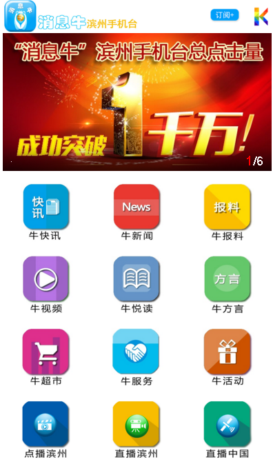 濱州消息牛app 消息牛濱州手機(jī)臺