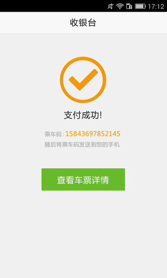 車來車往(客運購票神器) v1.0.0 安卓版 1